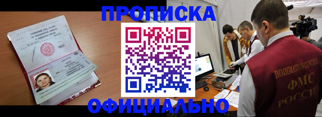 прописка для школы в Воронеже