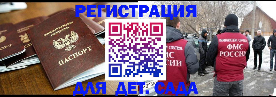 прописка ребенка в Воронеже