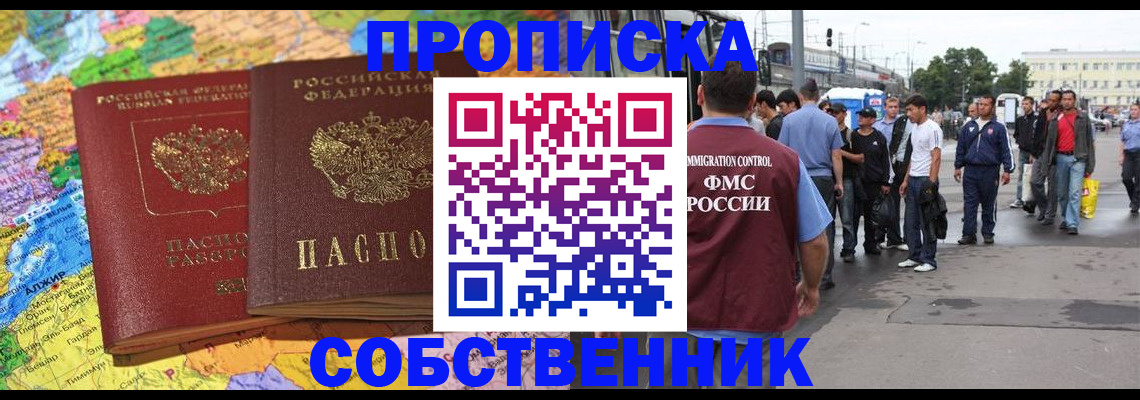 временная регистрация законно в Воронеже