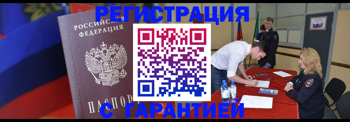 временная прописка в Воронеже